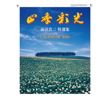 HB-14 四季彩光（前田真三特選集）