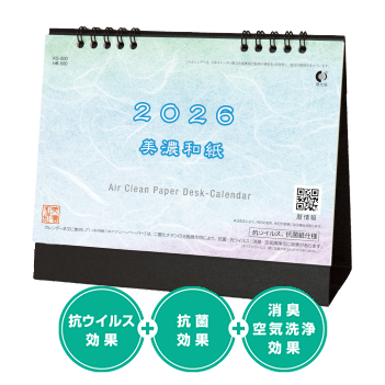 HB-500 卓上／抗菌カレンダー