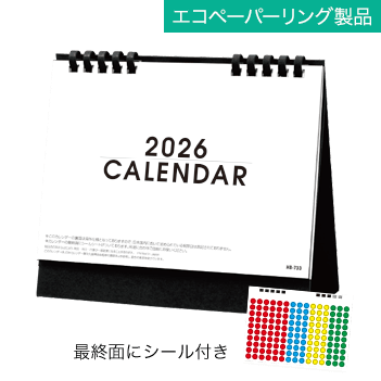 HB-733 卓上フリースタンド（シール付、エコペーパーリング製品）